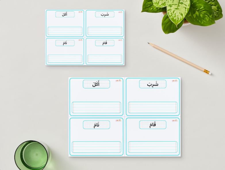8 Fiches PDF sur le thème "Al-Af'aal" (Les verbes en arabe)